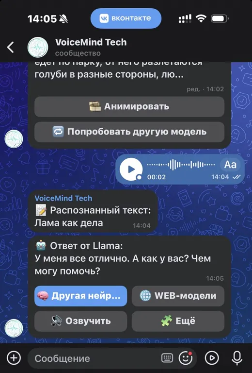 Скриншот VoiceMind во ВКонтакте