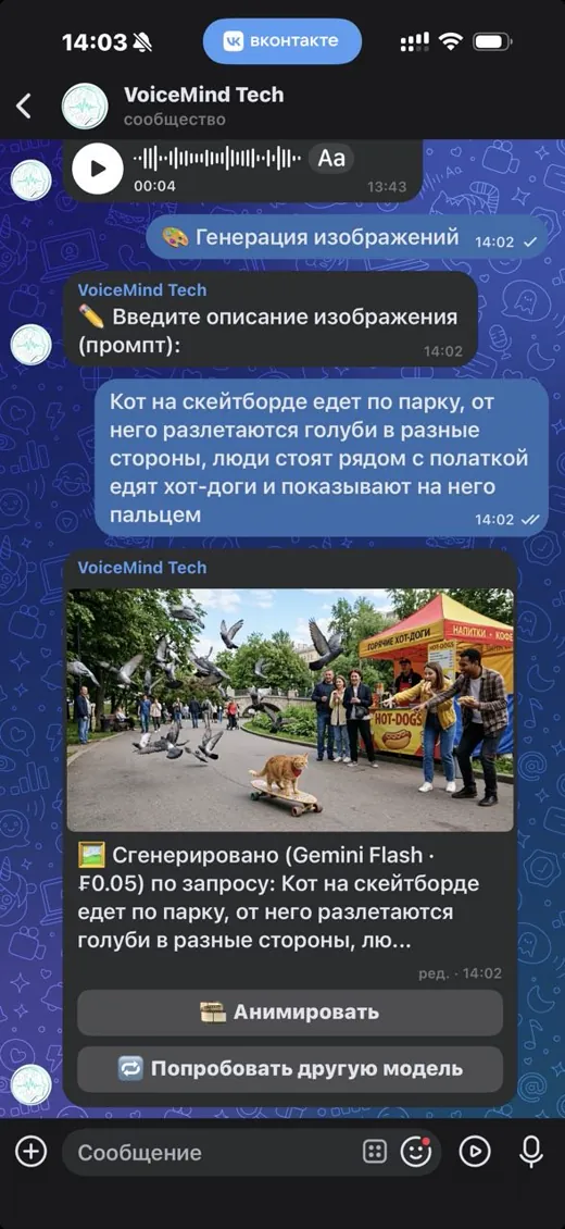 Генерация изображения в VK-боте VoiceMind
